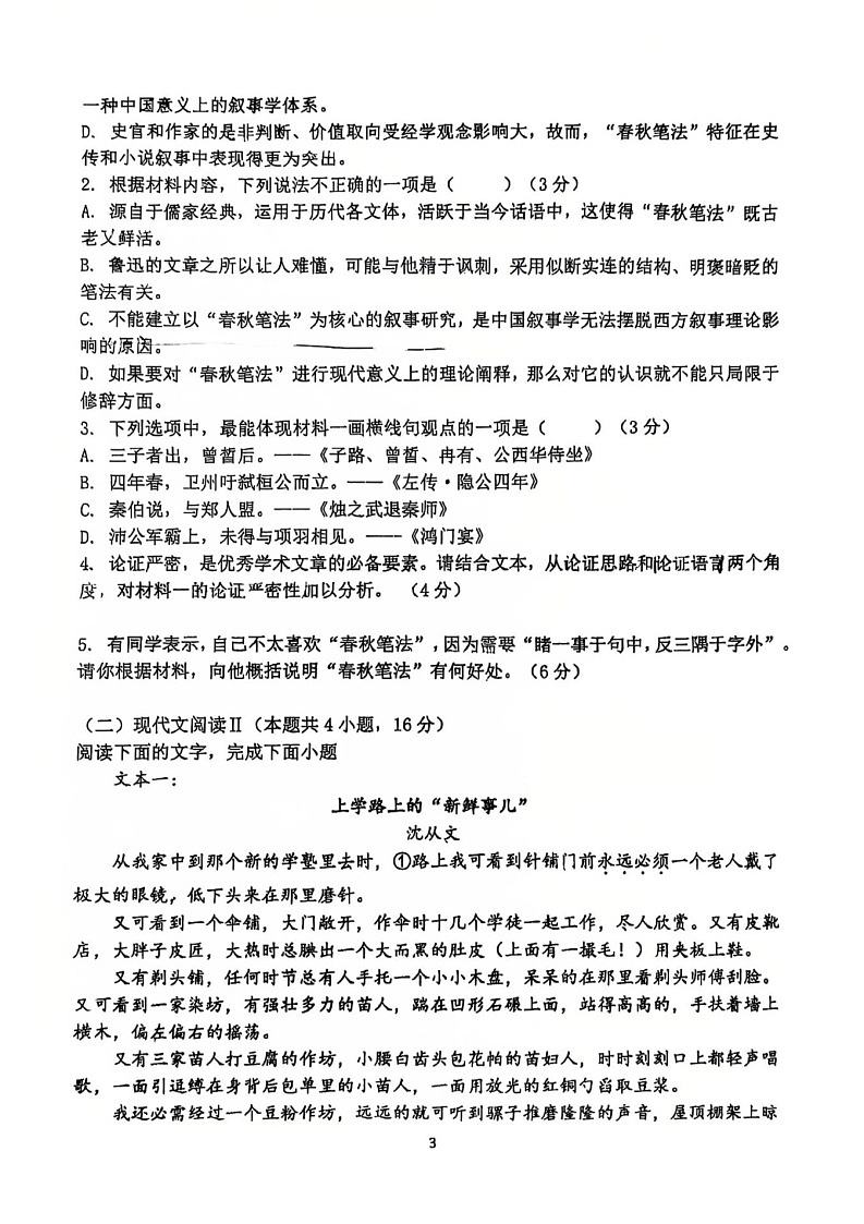福建省福建师大附中2025届高三上学期1月期末考-语文试卷(含答案)第3页
