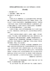 陕西省安康市部分学校2024-2025学年高三下4月月考语文试卷（解析版）