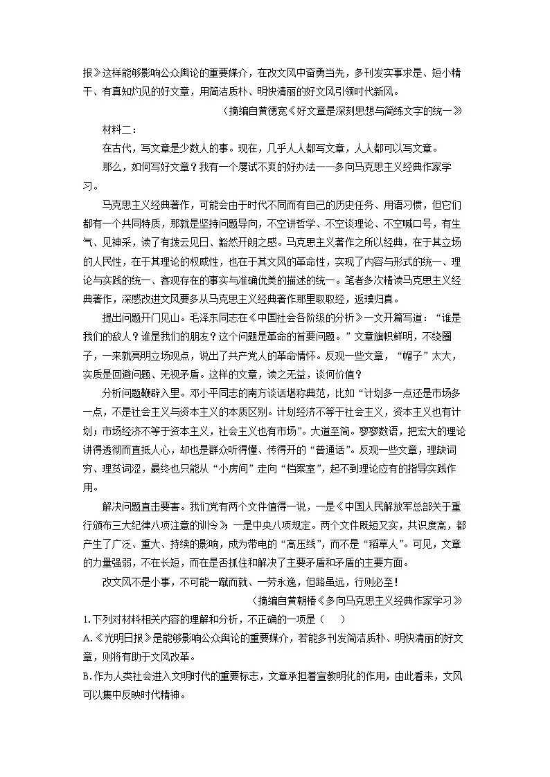山西省部分学校2024-2025学年高三下4月巩固提升卷语文试卷(解析版)第2页