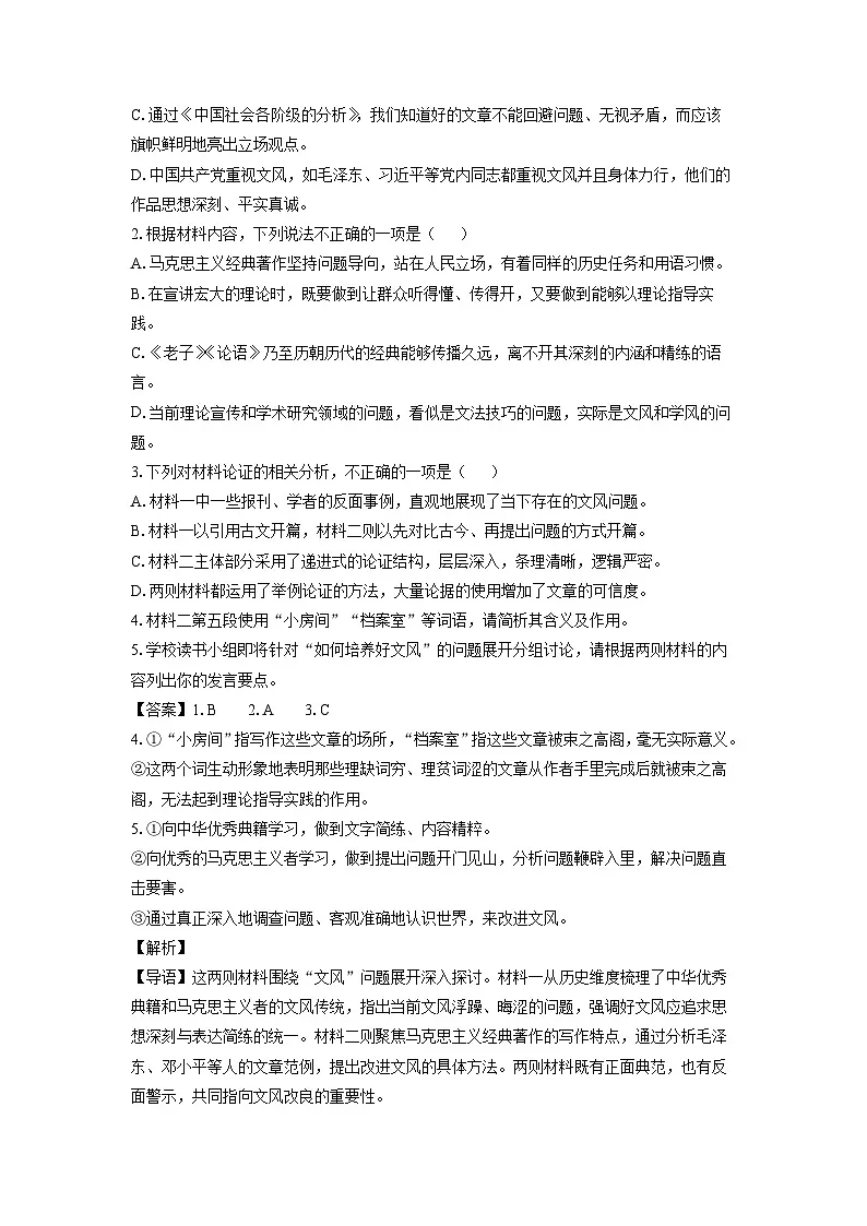 山西省部分学校2024-2025学年高三下4月巩固提升卷语文试卷(解析版)第3页