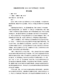 河南省部分学校2024-2025学年高三下5月月考语文试卷（解析版）