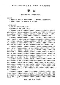 福建省厦门市2024-2025学年高二下学期期末质量检测语文试卷含答案解析
