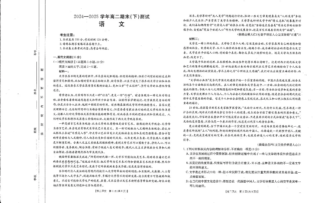 河南新乡2024-2025学年下学期高二语文试卷(期末考试)第1页
