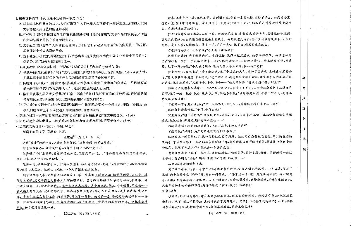 河南新乡2024-2025学年下学期高二语文试卷(期末考试)第2页