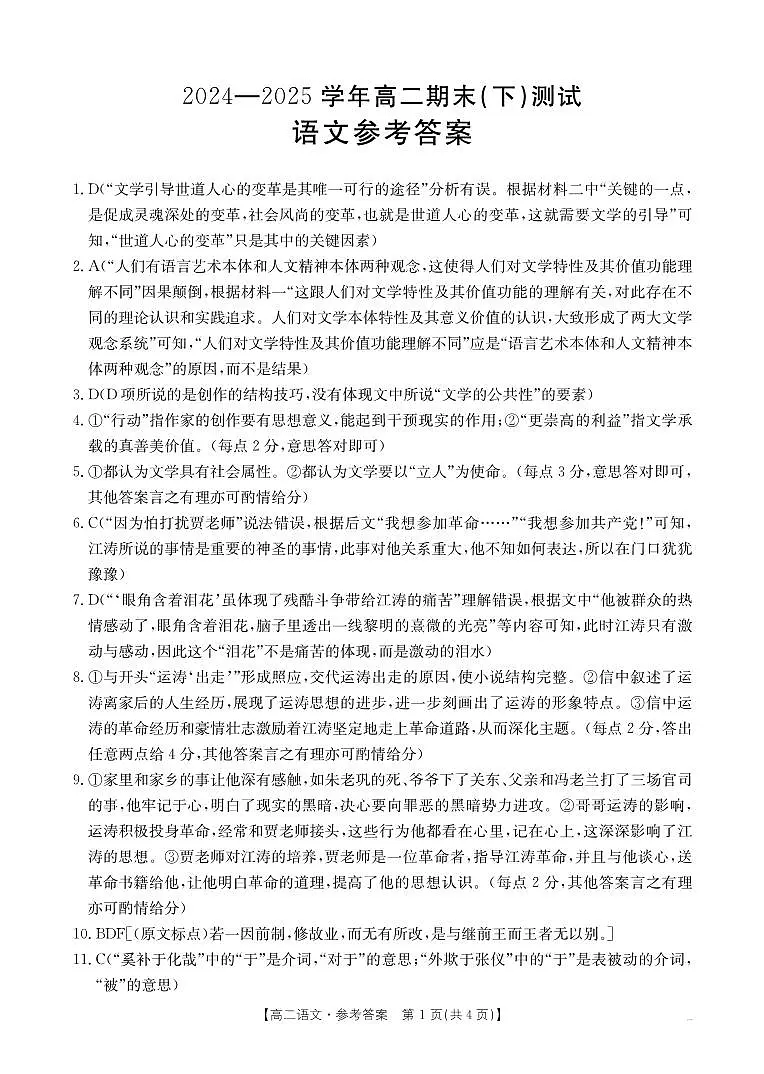 河南新乡2024-2025学年下学期高二语文试卷(期末考试)答案第1页