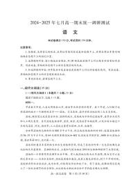 湖北省潜江市2024-2025学年下学期高一期末检测语文含答案解析