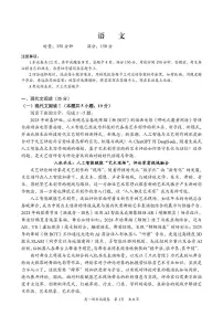 湖南省沅澧共同体2024-2025学年高一下学期期末考试语文试卷（图片版，含答案）含答案解析