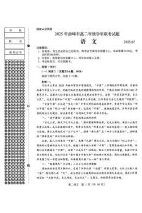 内蒙古赤峰市2024-2025学年高二下学期期末联考语文试卷（图片版，含答案）含答案解析