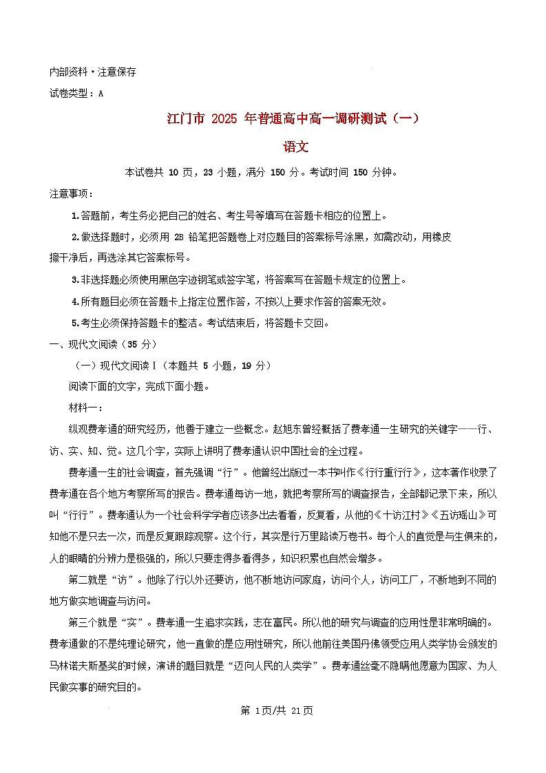 广东省江门市2024_2025学年高一语文上学期1月期末考试试题含解析第1页