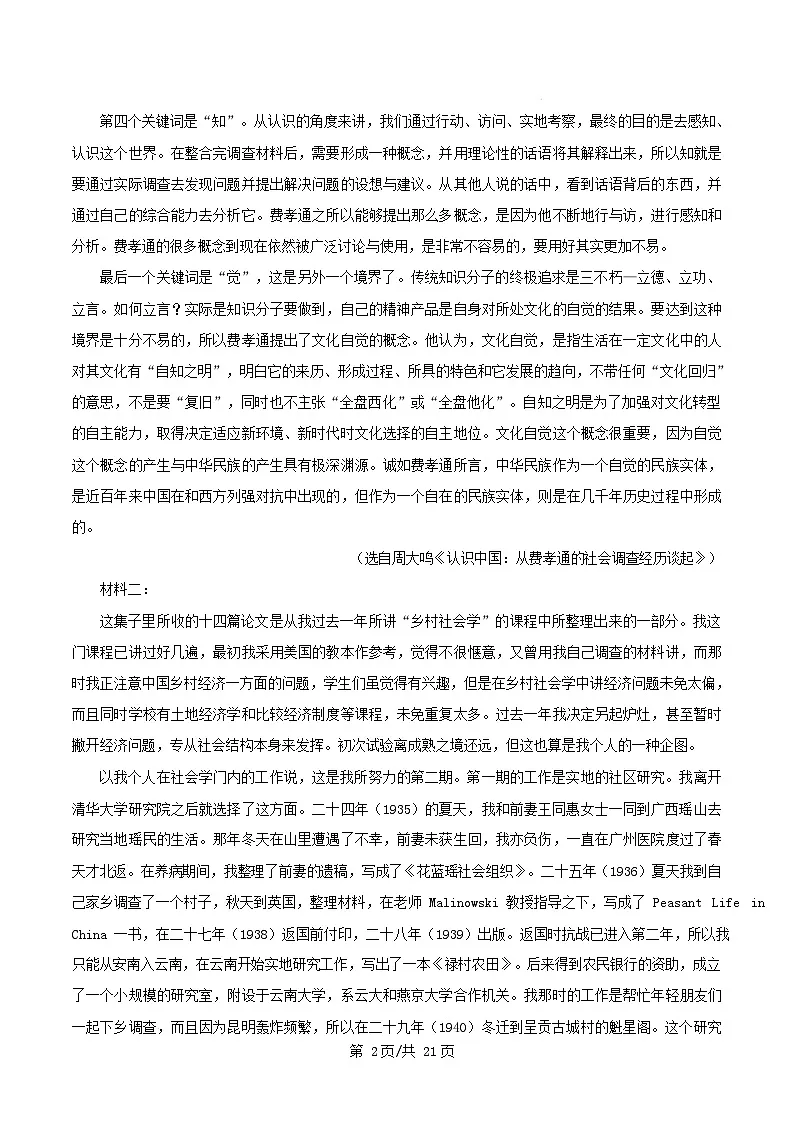 广东省江门市2024_2025学年高一语文上学期1月期末考试试题含解析第2页
