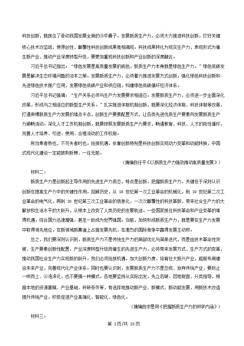 湖南省郴州市2024_2025学年高二语文上学期1月期末考试试题含解析第2页