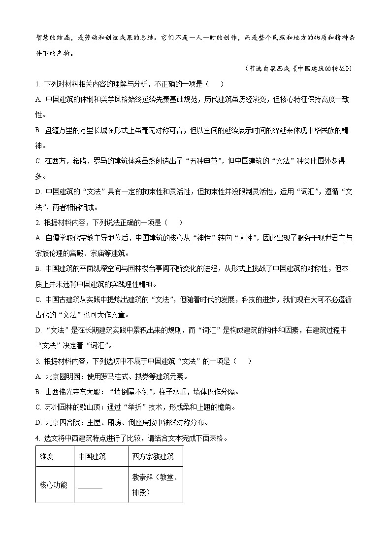 湖南省永州市2024-2025学年高一下学期期末语文试题(原卷版)第3页