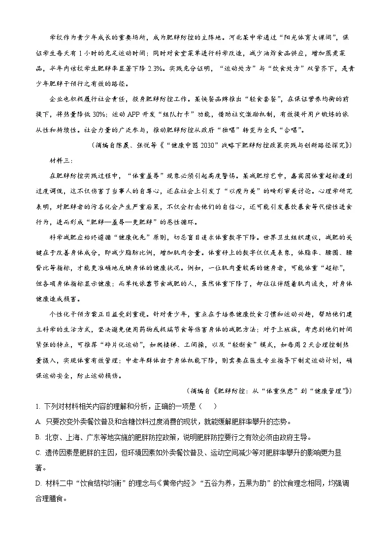 湖南省郴州市2024-2025学年高二下学期期末语文试题(原卷版)第2页