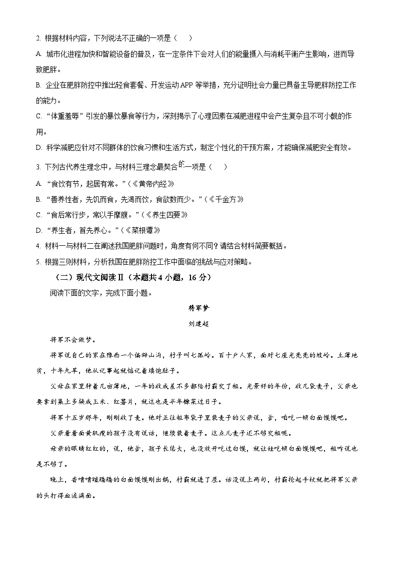 湖南省郴州市2024-2025学年高二下学期期末语文试题(原卷版)第3页