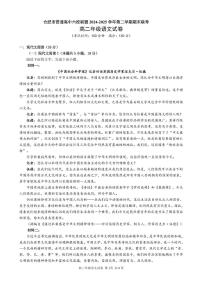 安徽省合肥市普通高中六校联盟2024-2025学年高二下学期期末考试语文试卷（PDF版附答案）