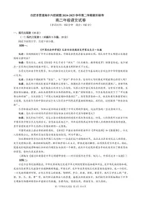 安徽省合肥市普通高中六校联盟2024-2025学年高二下学期期末考试语文试卷（PDF版附答案）