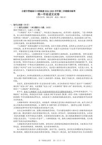 安徽省合肥市普通高中六校联盟2024-2025学年高一下学期期末考试语文试卷（PDF版附解析）