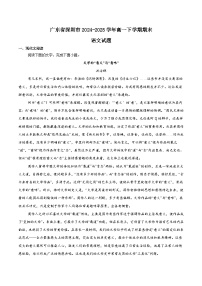 广东省深圳市普通高中2024-2025学年高一下学期期末考试语文试卷（Word版附解析）