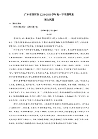 广东省深圳市普通高中2024-2025学年高一下学期期末考试语文试卷（Word版附解析）
