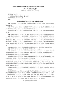 安徽省合肥市普通高中六校联盟2024-2025学年高二下学期期末考试 语文试卷