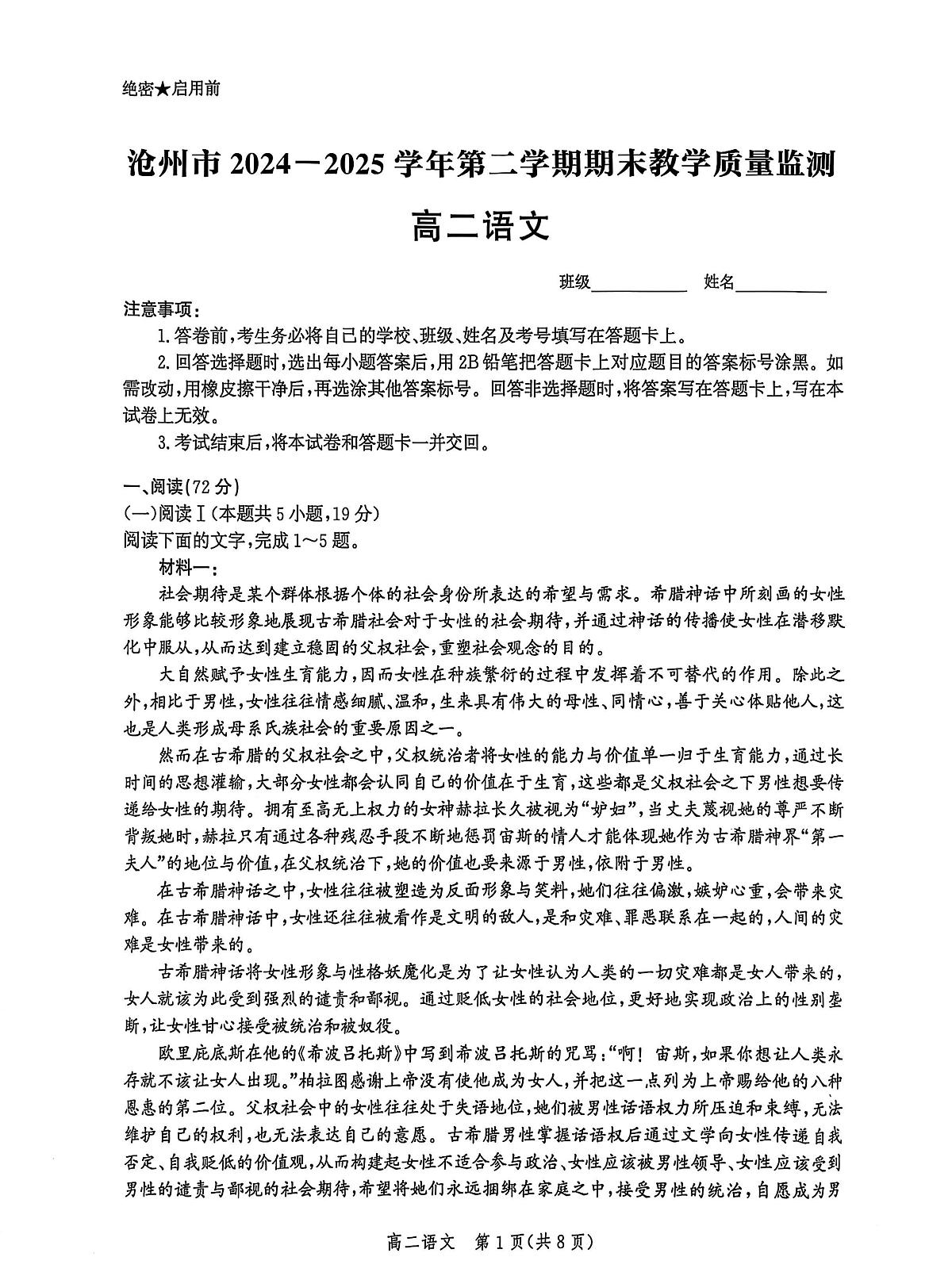 河北省沧州市2024-2025学年高二下学期7月期末考试语文试卷(PDF版附解析)第1页
