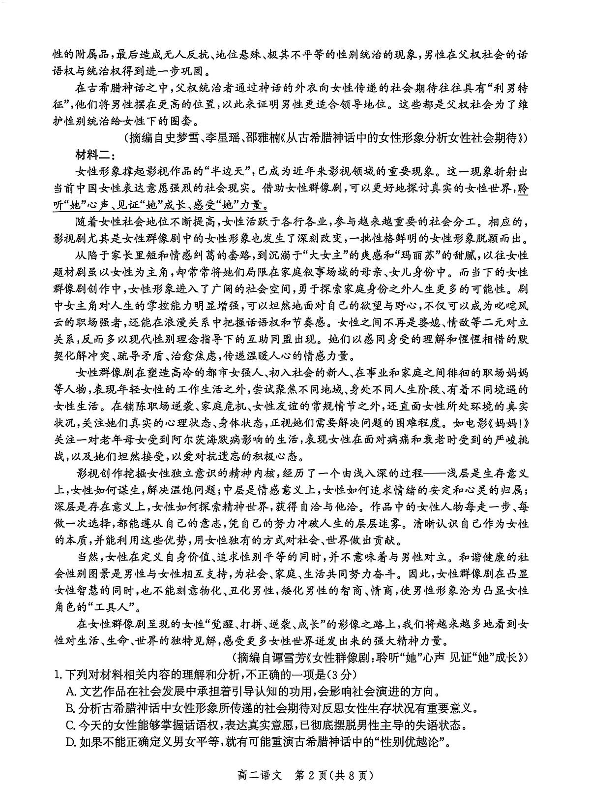 河北省沧州市2024-2025学年高二下学期7月期末考试语文试卷(PDF版附解析)第2页