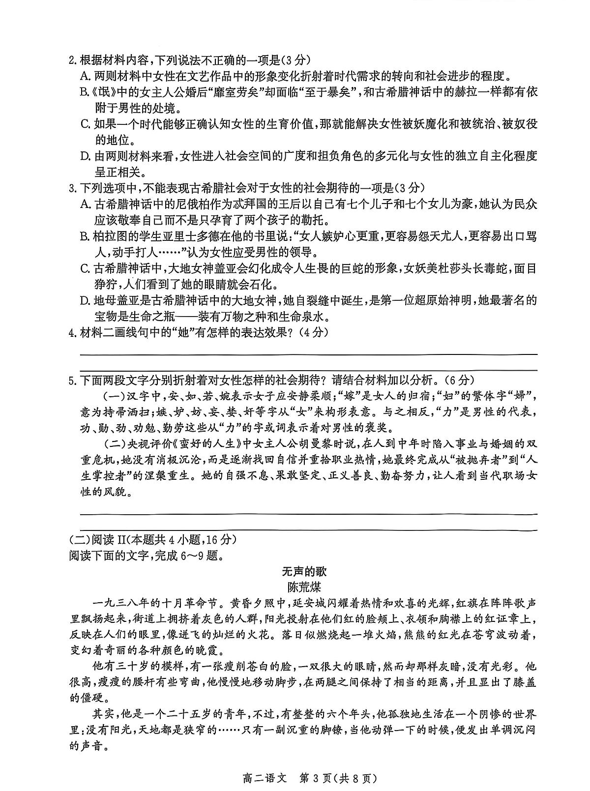 河北省沧州市2024-2025学年高二下学期7月期末考试语文试卷(PDF版附解析)第3页