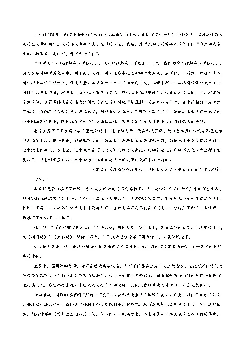 江苏省无锡市普通高中2024-2025学年高二下学期期末考试语文试题(Word版附答案)第2页