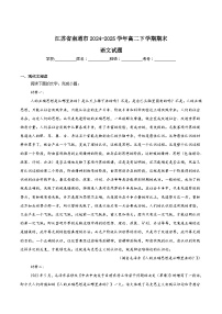 江苏省南通市2024-2025学年高二下学期6月期末考试语文试题（Word版附答案）