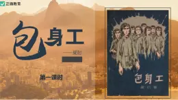 包身工（第一課時）（教學(xué)課件）-高中語文人教統(tǒng)編版選擇性必修中冊