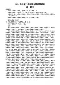 浙江省湖州市2024-2025学年高一下学期6月期末考试 语文 PDF版含答案