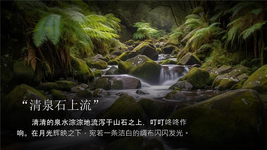 【高考一輪】高中語文補(bǔ)充篇目《山居秋暝》課件第4頁