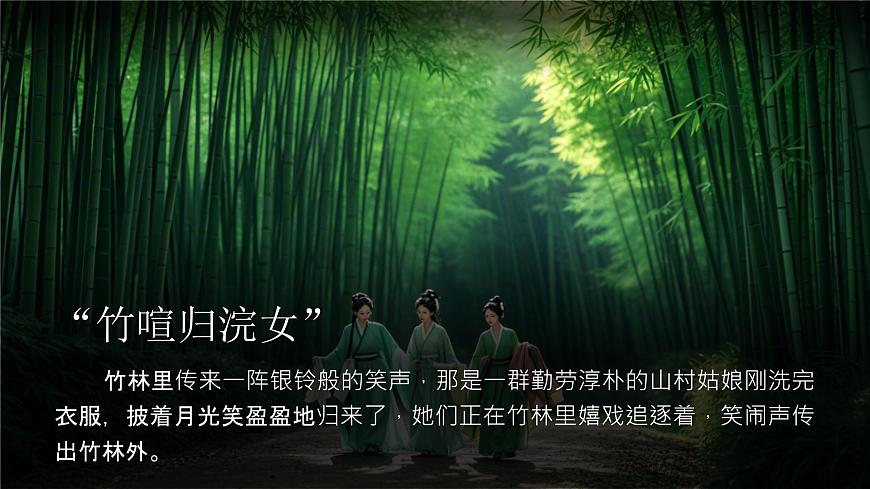 【高考一輪】高中語文補(bǔ)充篇目《山居秋暝》課件第5頁