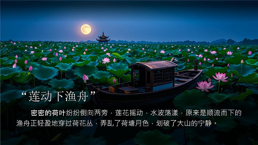 【高考一輪】高中語文補(bǔ)充篇目《山居秋暝》課件第6頁