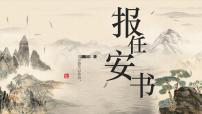 【高考一輪】高中語文補(bǔ)充篇目《報(bào)任安書》課件