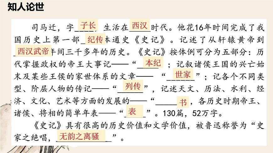 【高考一輪】高中語(yǔ)文補(bǔ)充篇目《報(bào)任安書(shū)》課件第3頁(yè)