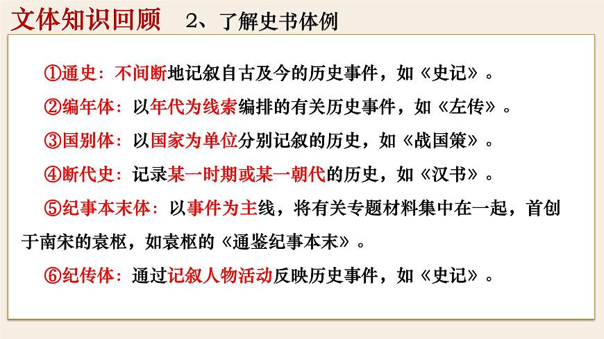 【高考一輪】高中語(yǔ)文補(bǔ)充篇目《報(bào)任安書(shū)》課件第5頁(yè)
