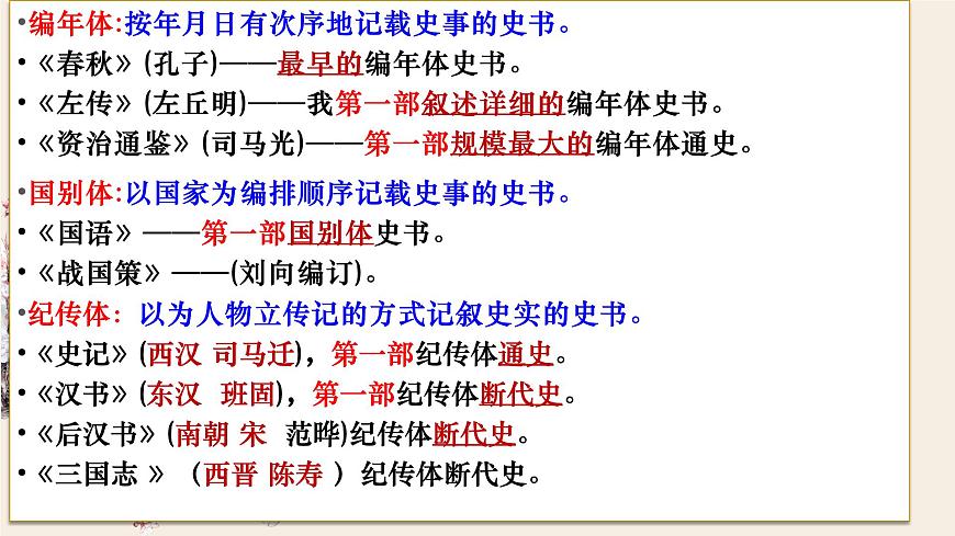 【高考一輪】高中語(yǔ)文補(bǔ)充篇目《報(bào)任安書(shū)》課件第6頁(yè)