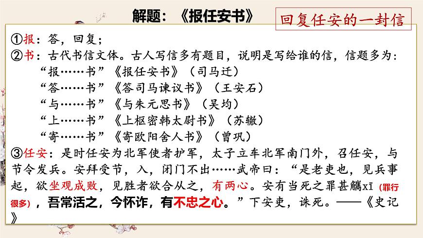 【高考一輪】高中語(yǔ)文補(bǔ)充篇目《報(bào)任安書(shū)》課件第7頁(yè)