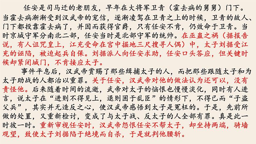 【高考一輪】高中語(yǔ)文補(bǔ)充篇目《報(bào)任安書(shū)》課件第8頁(yè)