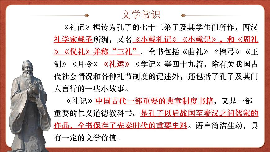 【高考一輪】高中語文補(bǔ)充篇目《禮運(yùn)》課件第3頁