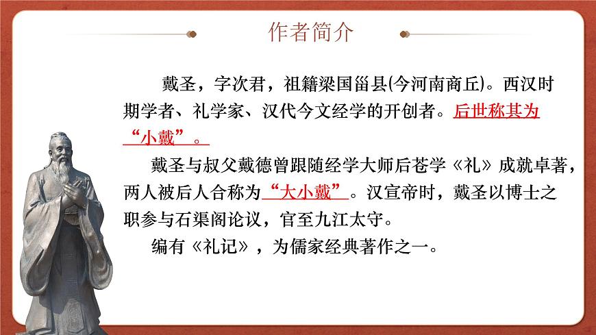【高考一輪】高中語文補(bǔ)充篇目《禮運(yùn)》課件第4頁