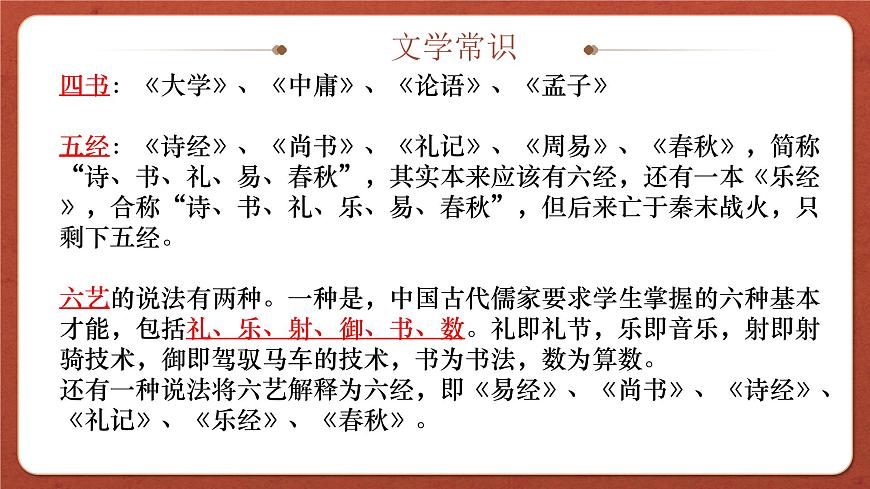 【高考一輪】高中語文補(bǔ)充篇目《禮運(yùn)》課件第6頁
