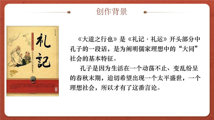【高考一輪】高中語文補(bǔ)充篇目《禮運(yùn)》課件第7頁