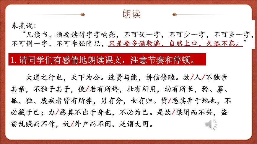 【高考一輪】高中語文補(bǔ)充篇目《禮運(yùn)》課件第8頁