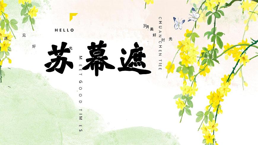 【高考一輪】高中語文補充篇目《蘇幕遮·燎沉香》課件第1頁