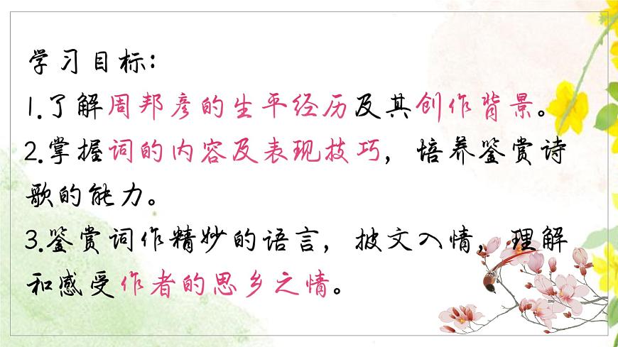 【高考一輪】高中語文補充篇目《蘇幕遮·燎沉香》課件第7頁
