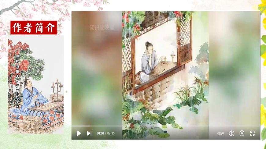 【高考一輪】高中語文補充篇目《蘇幕遮·燎沉香》課件第8頁
