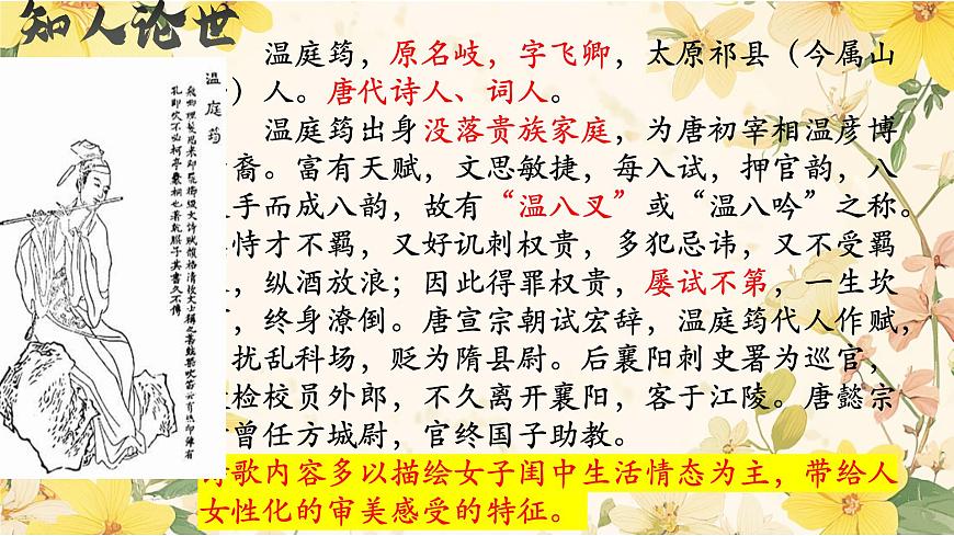 【高考一輪】高中語(yǔ)文補(bǔ)充篇目《菩薩蠻 小山重疊金明滅》課件第3頁(yè)