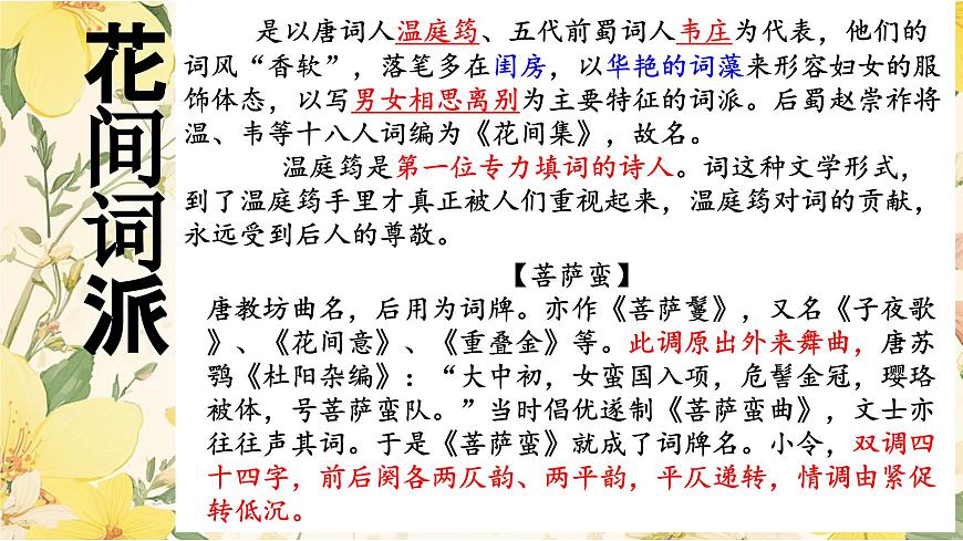 【高考一輪】高中語(yǔ)文補(bǔ)充篇目《菩薩蠻 小山重疊金明滅》課件第4頁(yè)